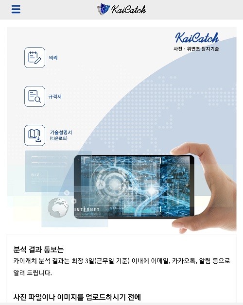 Kai Catch App First Screen [Source = KAIST]