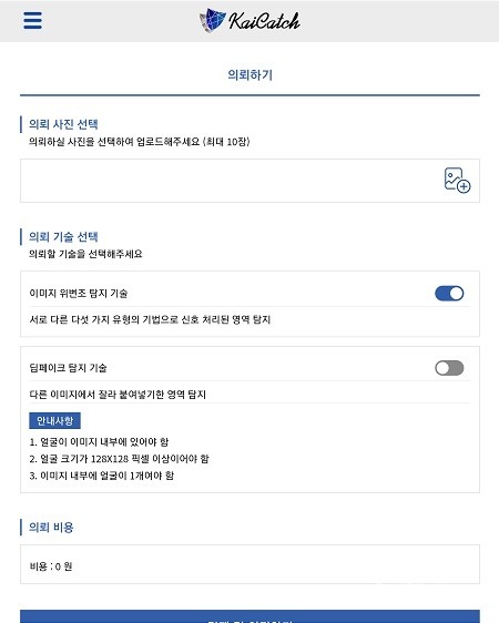 Image Analysis Request Screen [Source = KAIST]