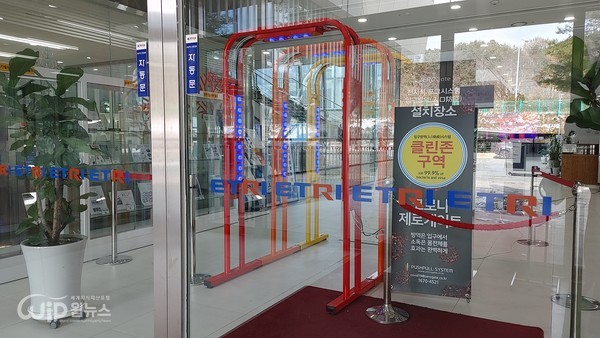 Front entrance of Korea Electronics and Telecommunications Research Institute (ETRI) Convergence Technology Research and Production Center with the Zero Gate installed   