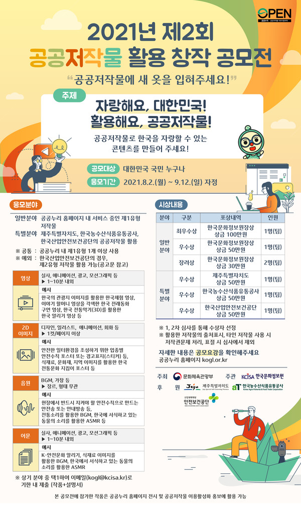 Poster of ‘Boast Korea! Use Public Works! [Photos provided: Korea Culture Information Service Agency]